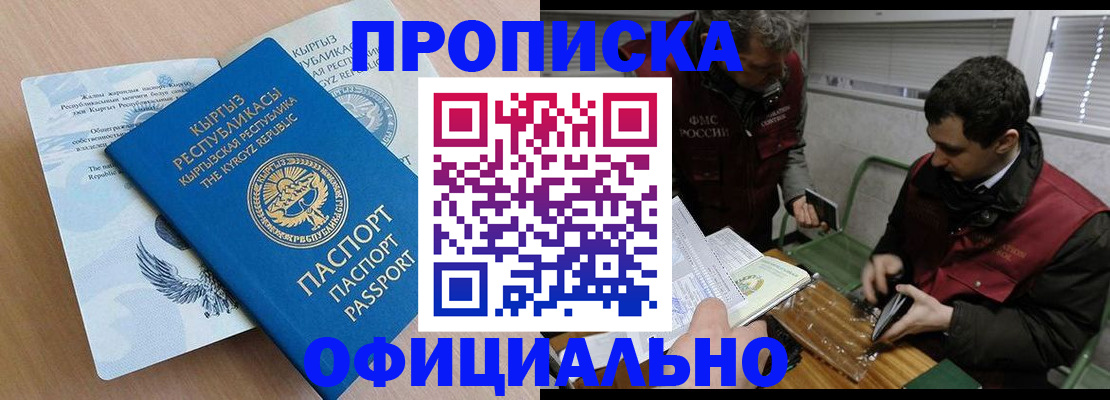 прописка в Кировской области